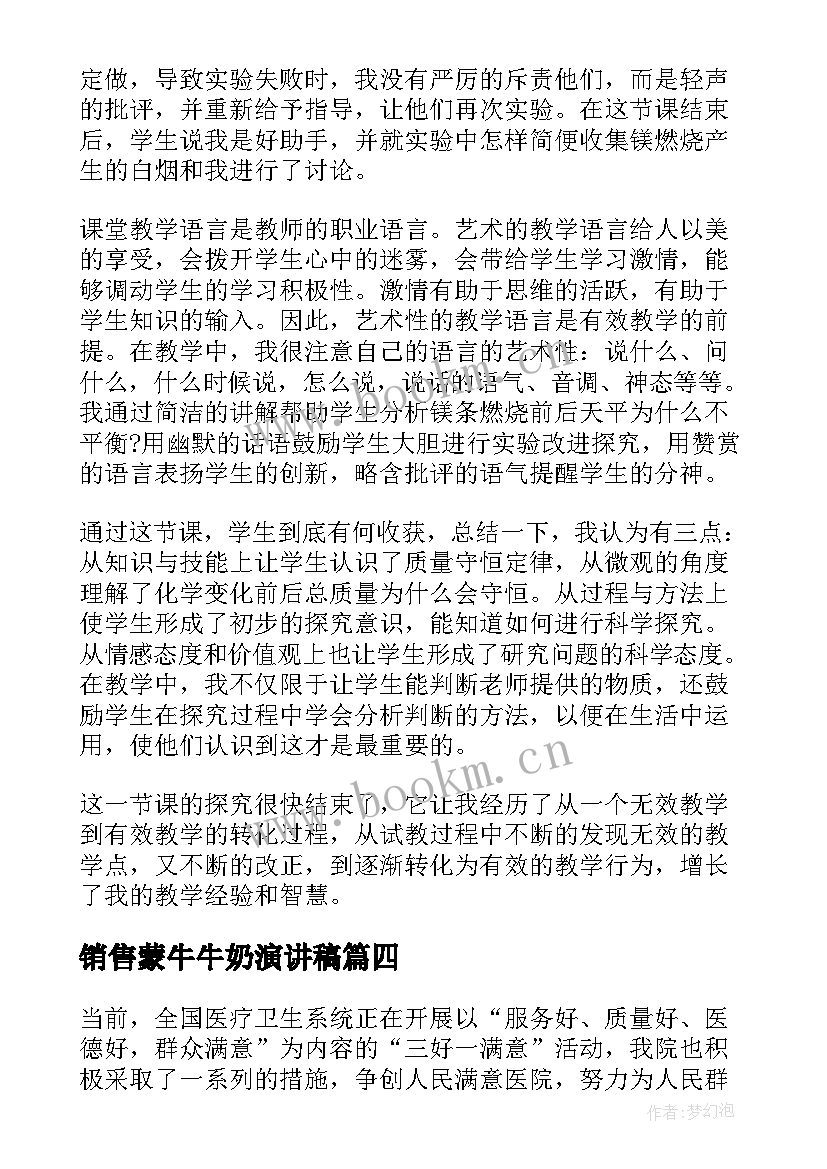 最新销售蒙牛牛奶演讲稿(精选10篇)