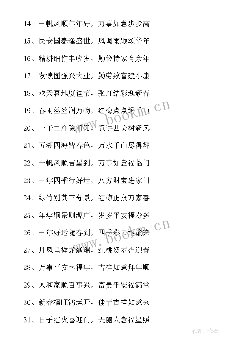 春联的研究报告 鸡年春联春联(实用9篇)