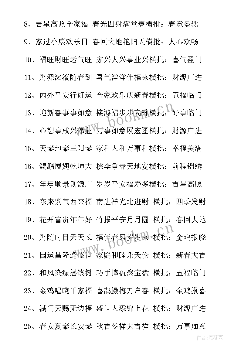 春联的研究报告 鸡年春联春联(实用9篇)