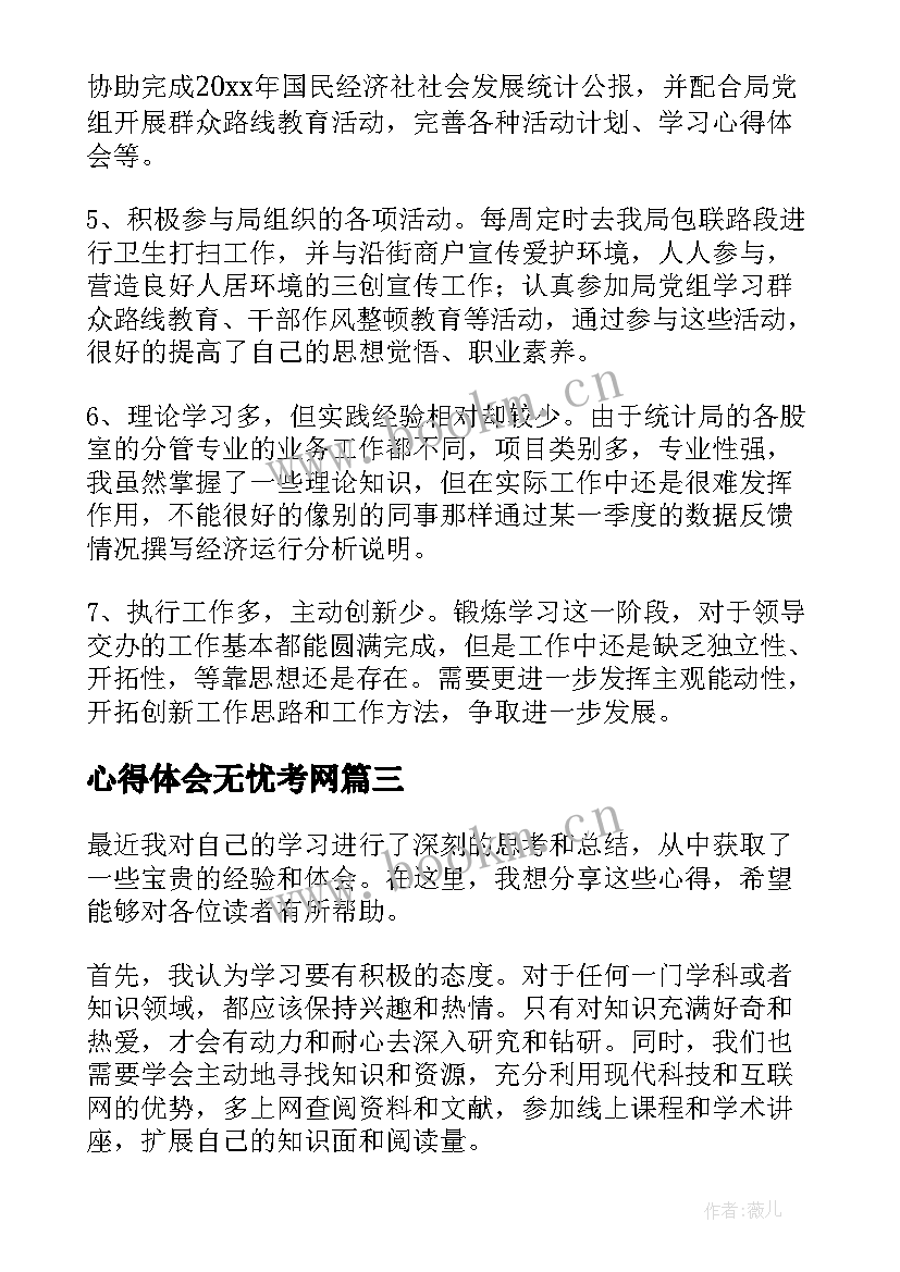 2023年心得体会无忧考网(汇总8篇)