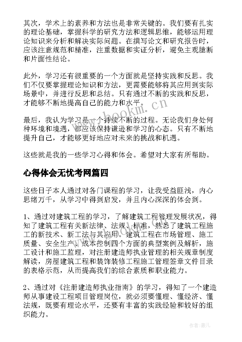 2023年心得体会无忧考网(汇总8篇)