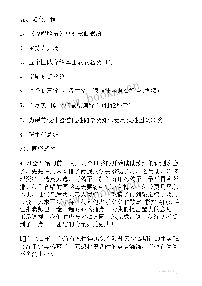 最新传统文化教育班会总结 传统节日班会(通用5篇)