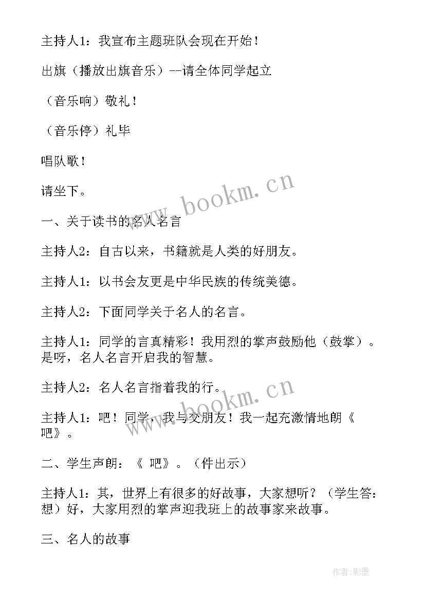 最新朋友班会主持稿 朋友班会教案(实用5篇)