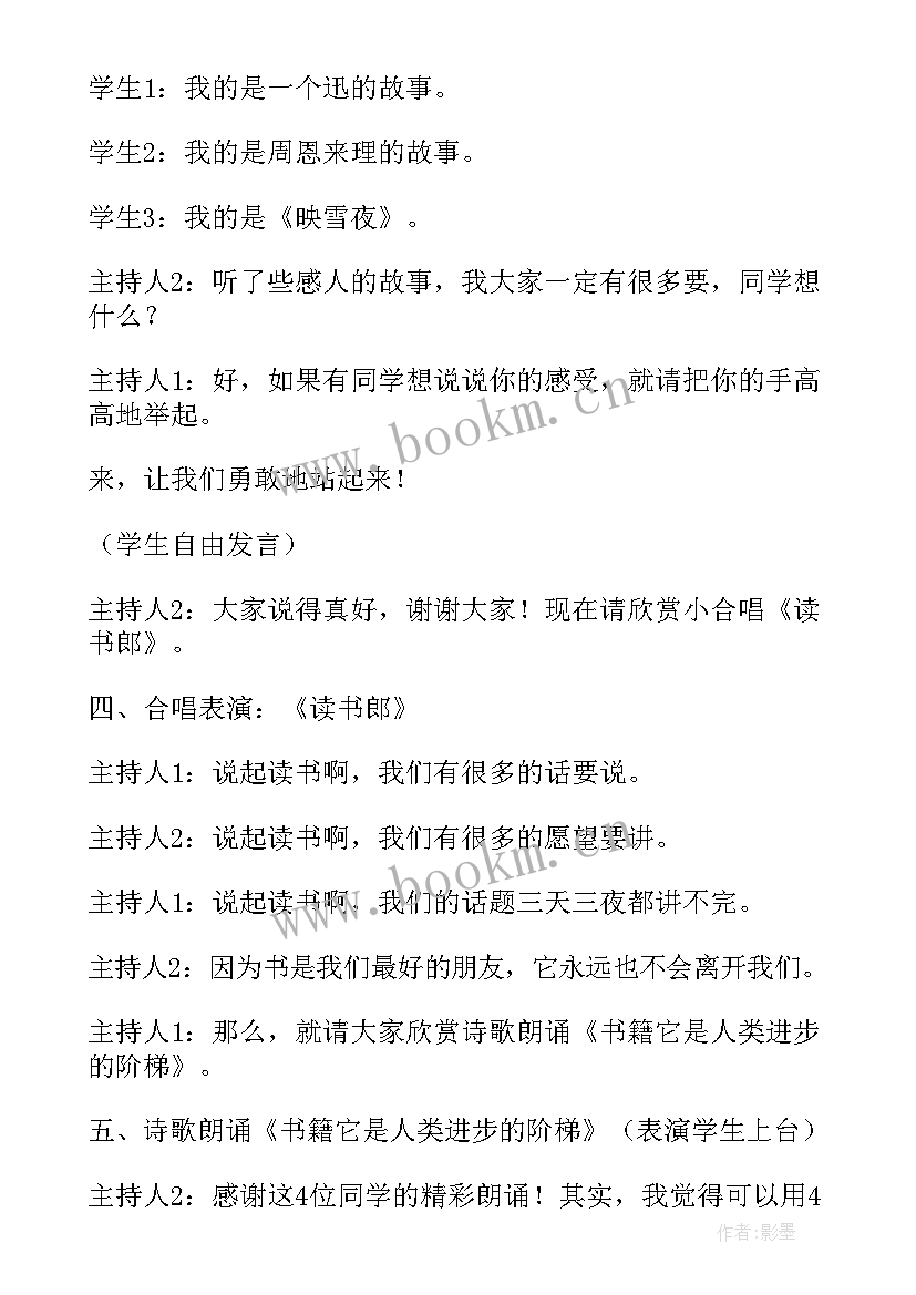 最新朋友班会主持稿 朋友班会教案(实用5篇)