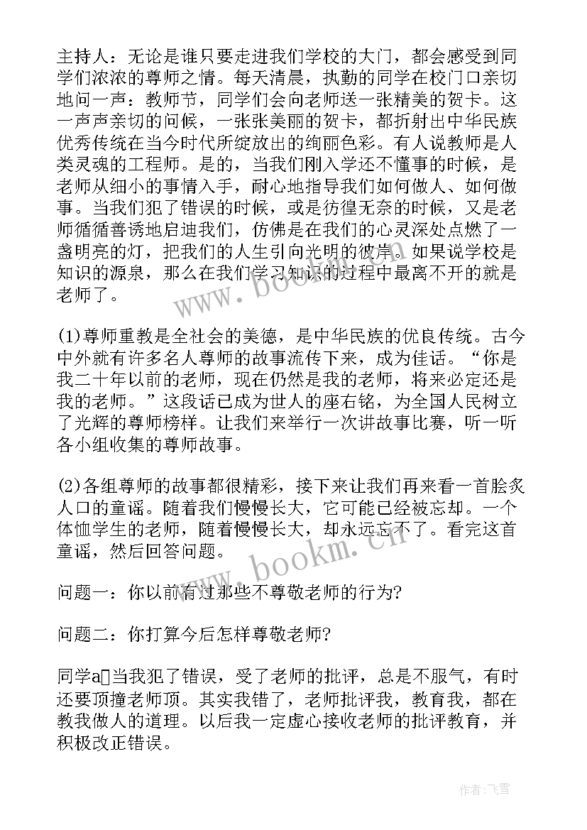 感恩教育班会班主任总结(通用6篇)