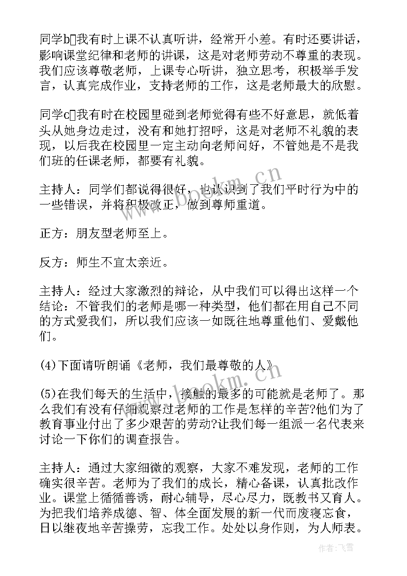 感恩教育班会班主任总结(通用6篇)