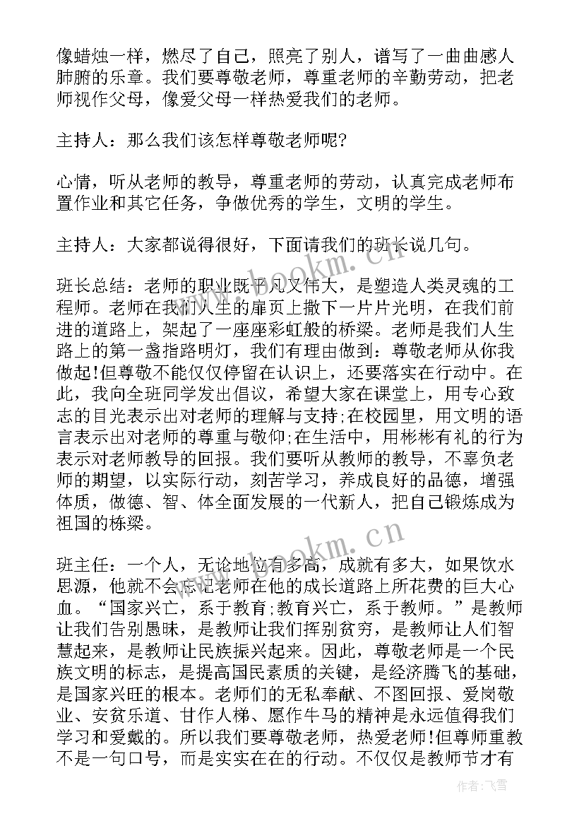 感恩教育班会班主任总结(通用6篇)