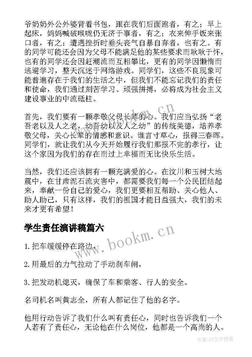 2023年学生责任演讲稿(优秀9篇)