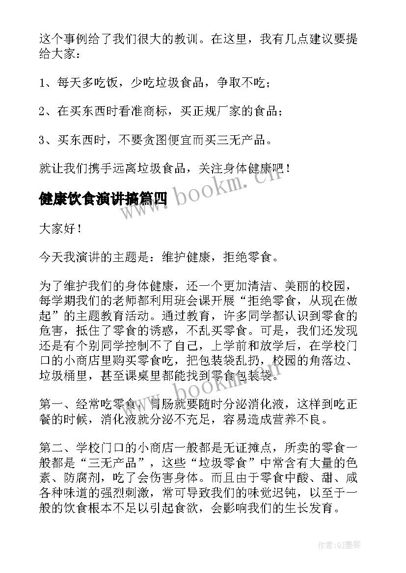 2023年健康饮食演讲搞 健康饮食演讲稿(大全10篇)