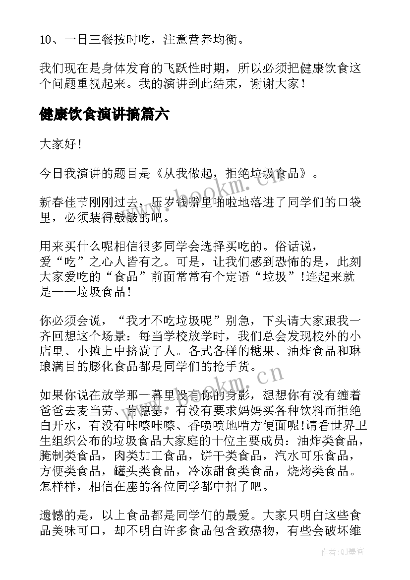 2023年健康饮食演讲搞 健康饮食演讲稿(大全10篇)