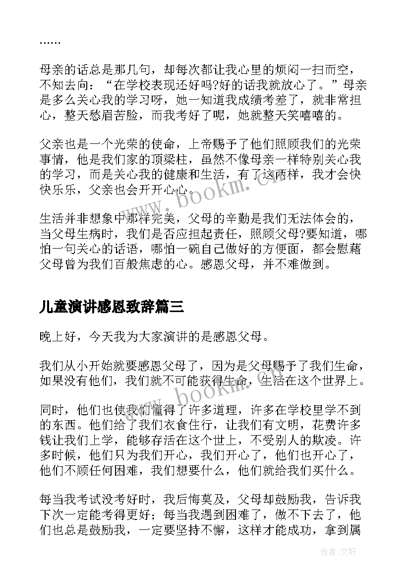 2023年儿童演讲感恩致辞(模板5篇)