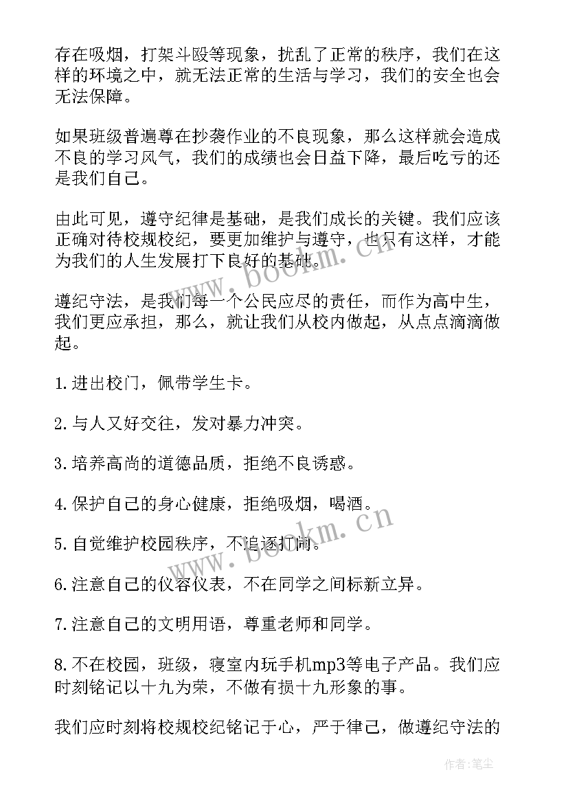 2023年青少年守法演讲稿(模板5篇)