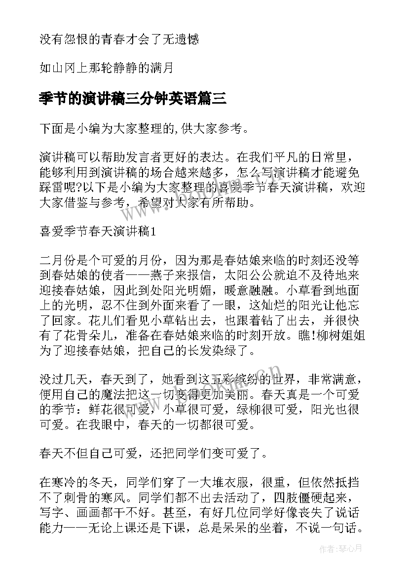 2023年季节的演讲稿三分钟英语 梦想演讲稿英文(通用9篇)