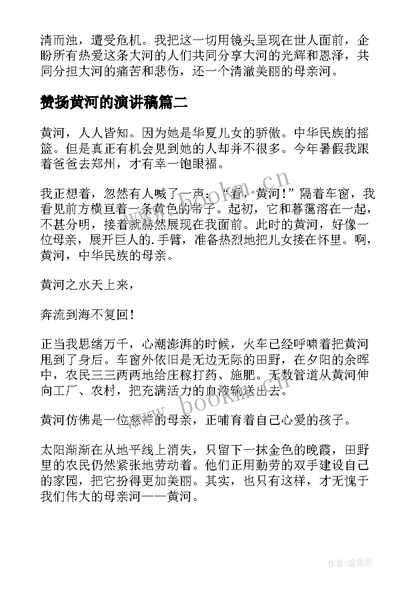 2023年赞扬黄河的演讲稿(实用7篇)