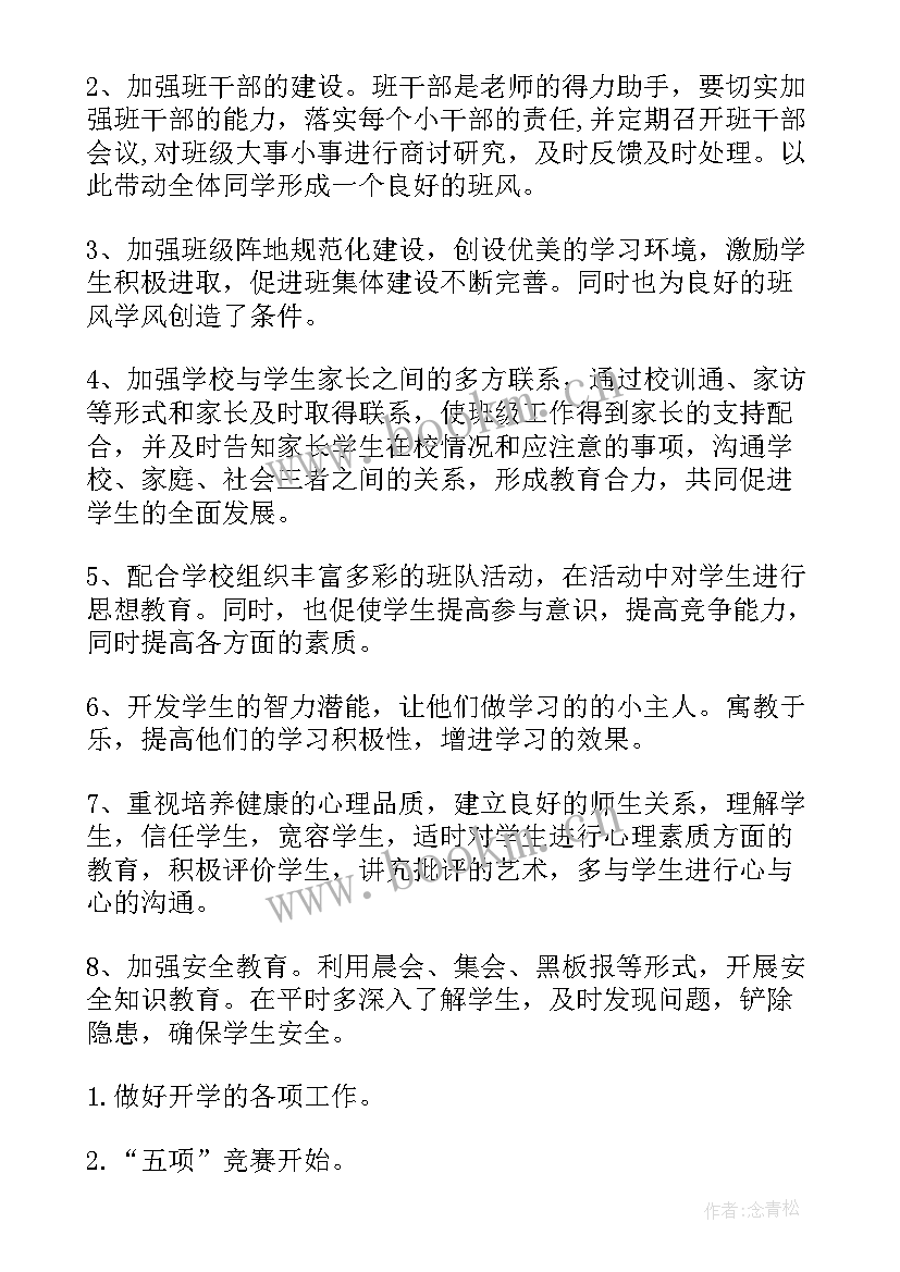 爱的教育教师心得体会(汇总9篇)