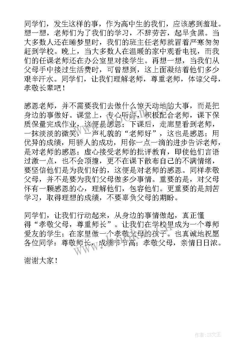 2023年感念师恩演讲稿 感恩师长演讲稿(精选5篇)