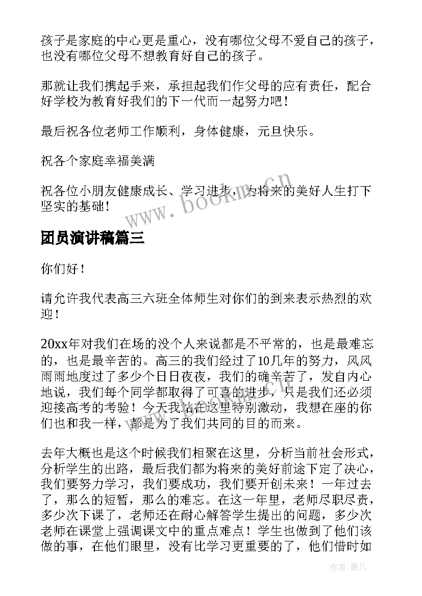 最新团员演讲稿(模板10篇)