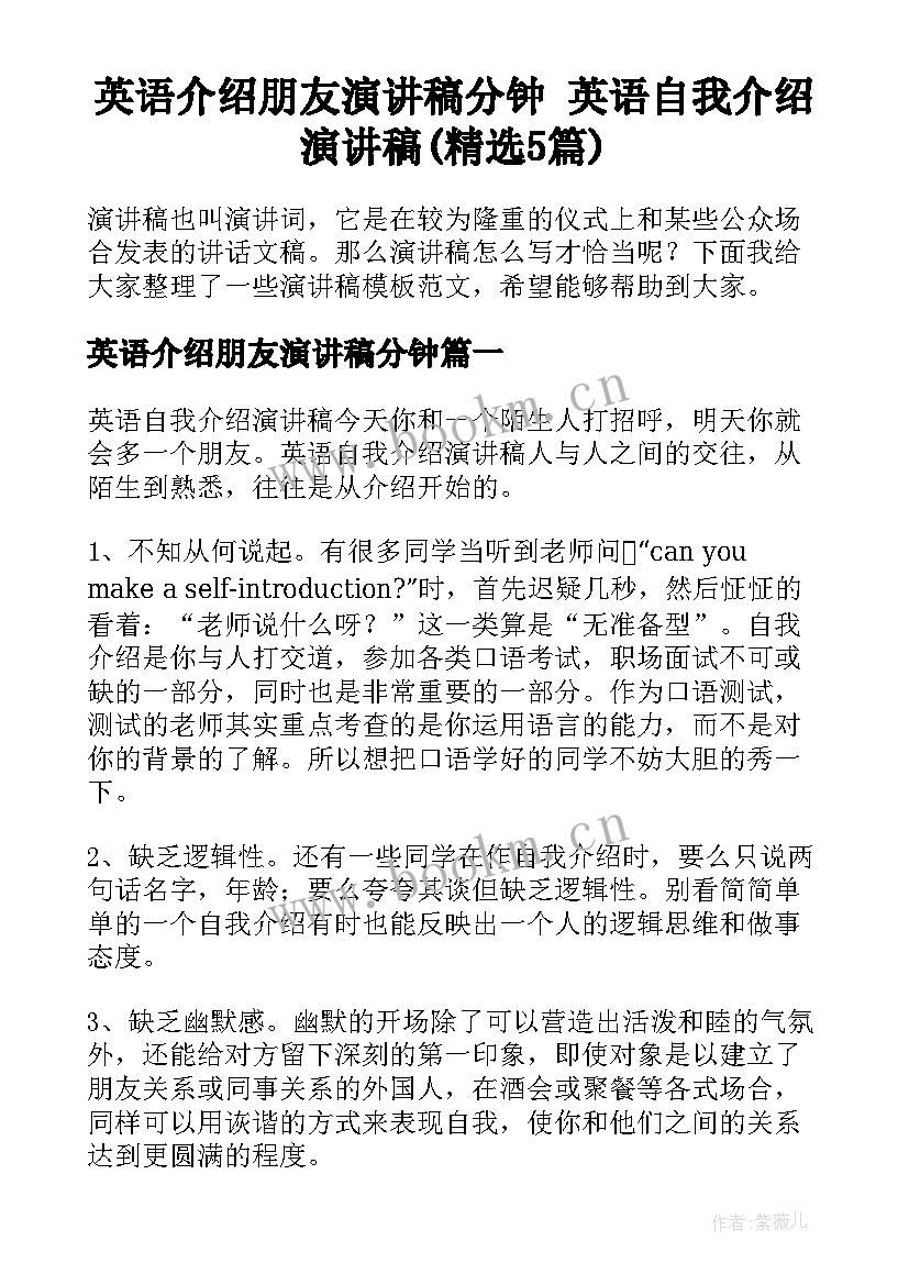 英语介绍朋友演讲稿分钟 英语自我介绍演讲稿(精选5篇)