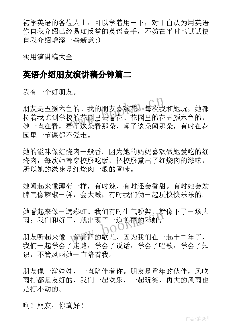 英语介绍朋友演讲稿分钟 英语自我介绍演讲稿(精选5篇)