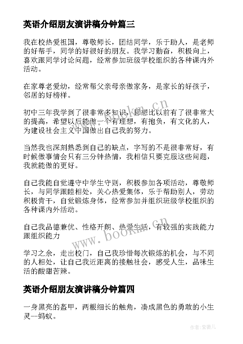 英语介绍朋友演讲稿分钟 英语自我介绍演讲稿(精选5篇)