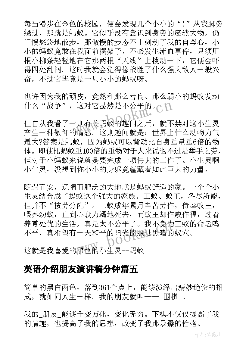 英语介绍朋友演讲稿分钟 英语自我介绍演讲稿(精选5篇)