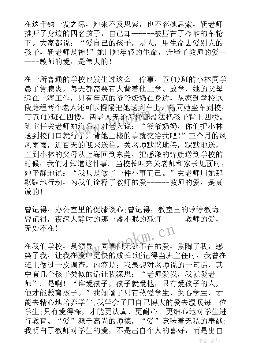 学会爱自己演讲稿(优秀6篇)