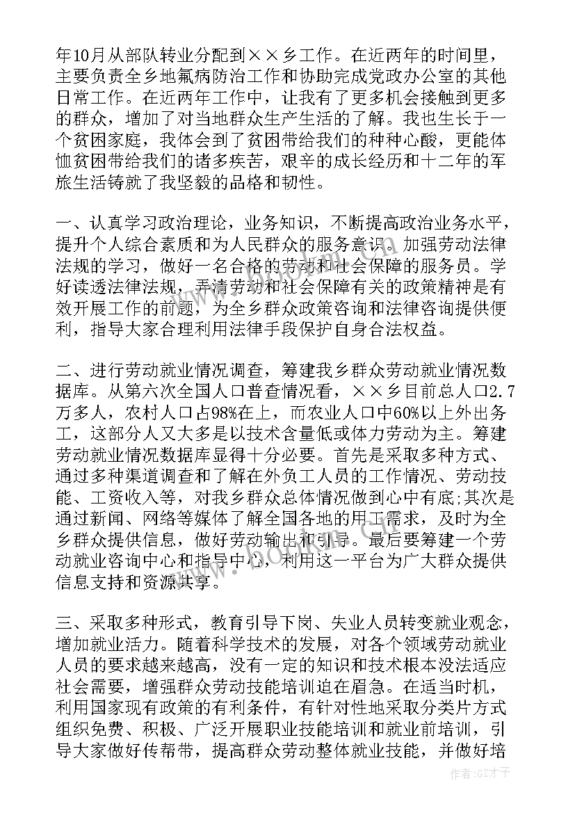 2023年机关单位股长职责 机关股长工作计划(大全7篇)