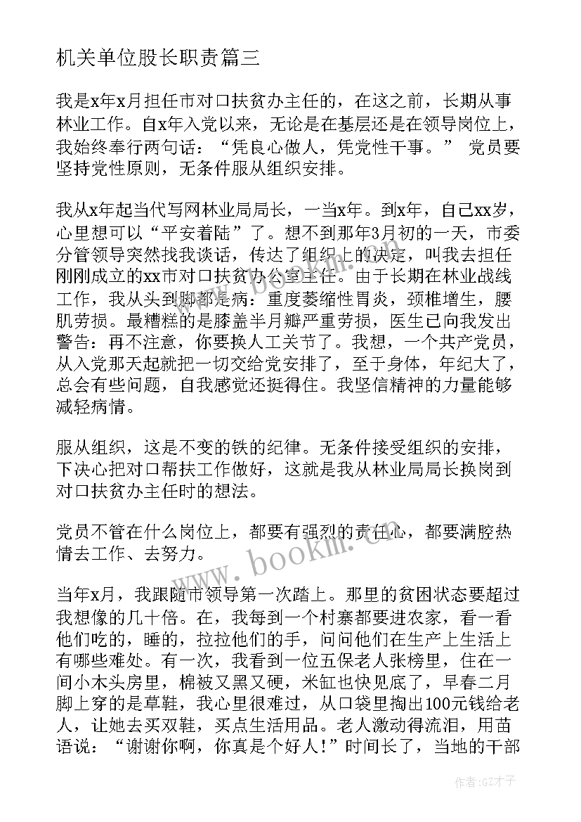 2023年机关单位股长职责 机关股长工作计划(大全7篇)