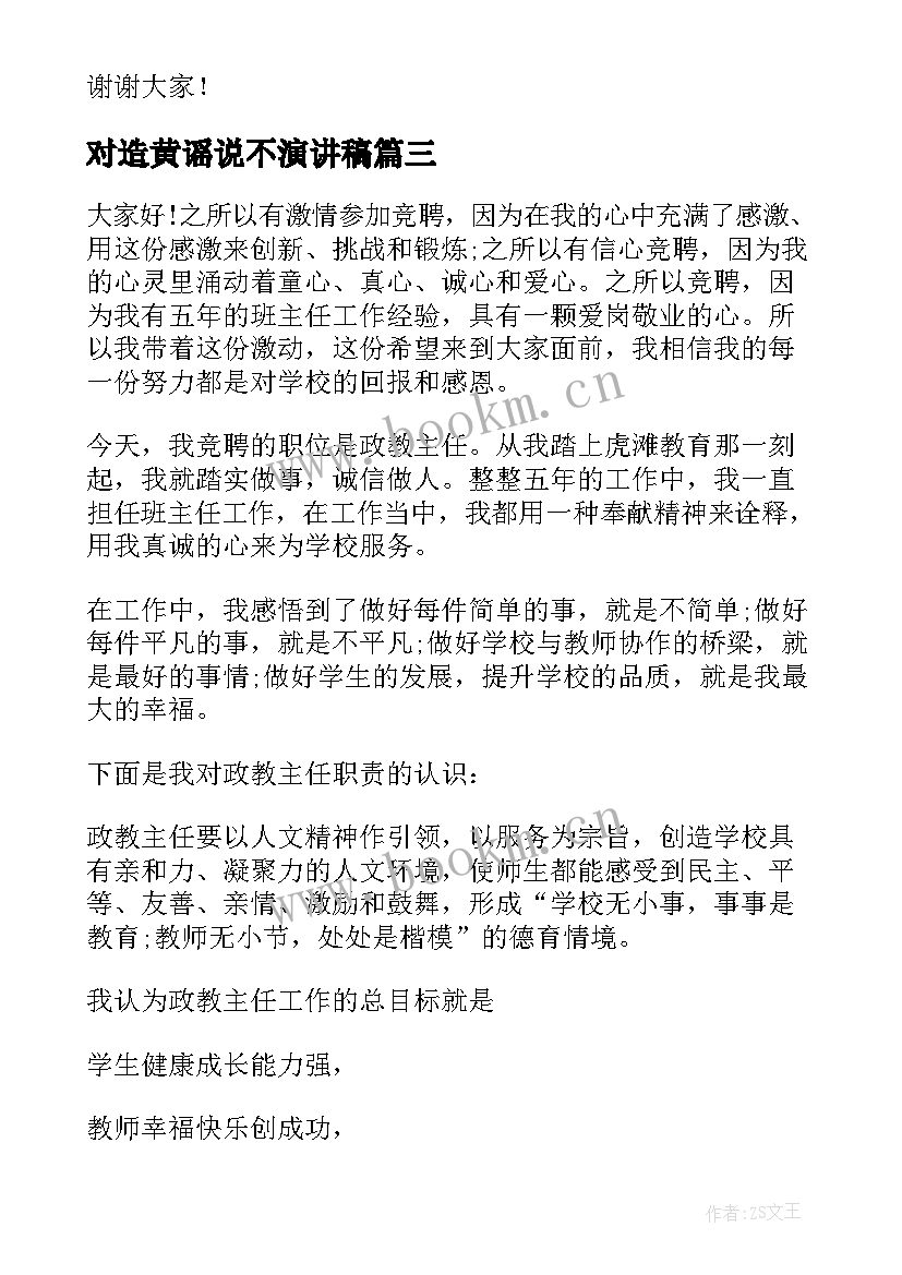 对造黄谣说不演讲稿(实用9篇)