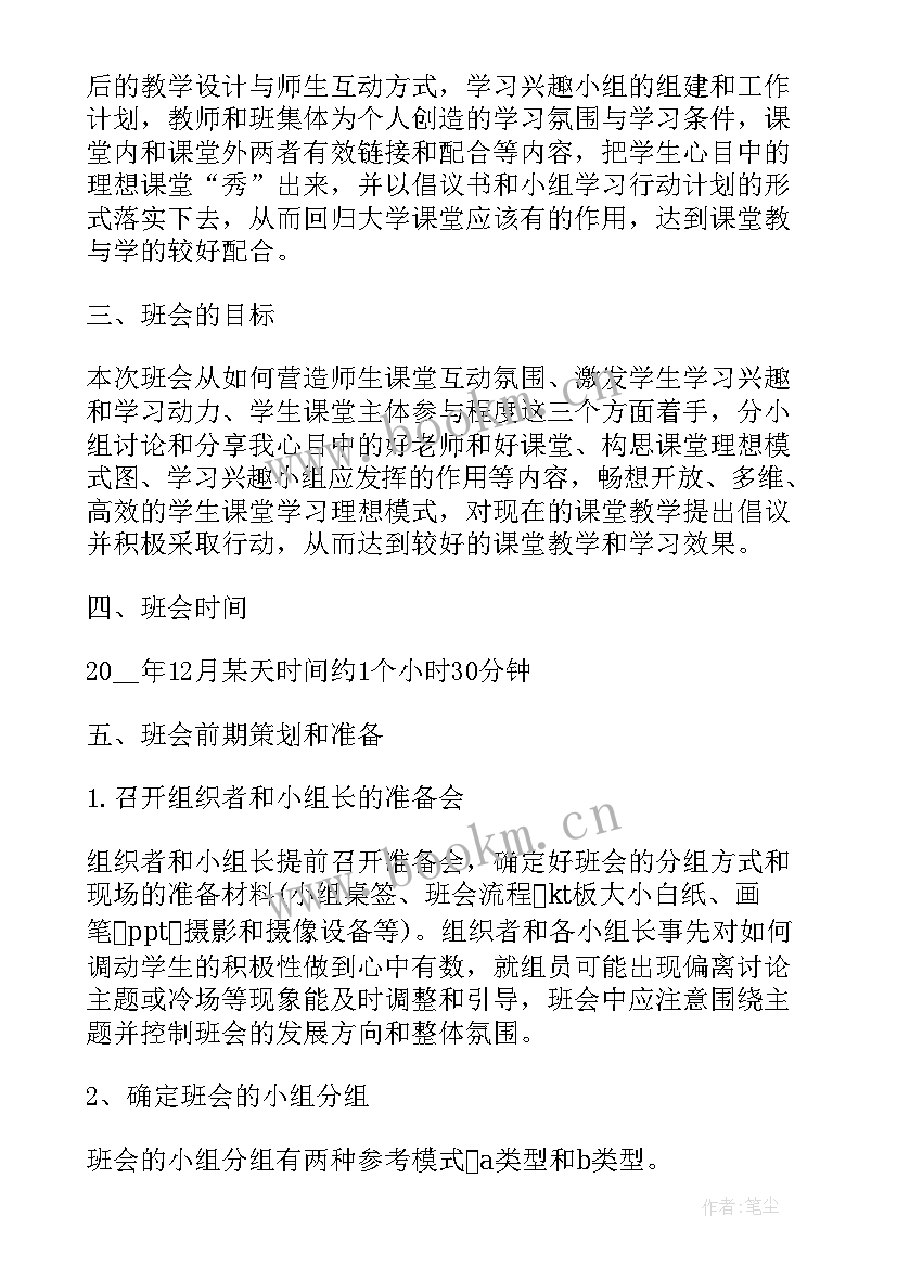 小学生冬季防寒防冻班会教案(大全10篇)