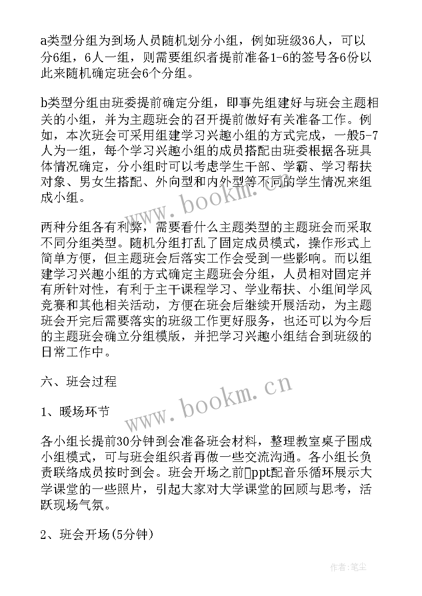 小学生冬季防寒防冻班会教案(大全10篇)