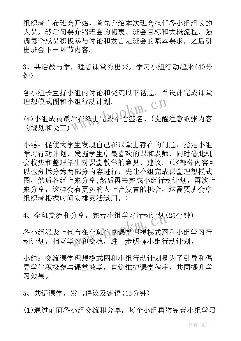 小学生冬季防寒防冻班会教案(大全10篇)