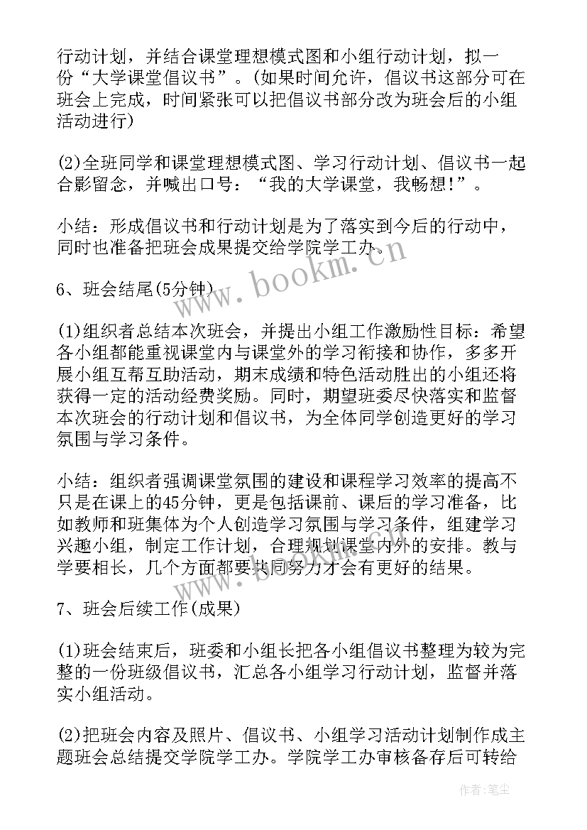 小学生冬季防寒防冻班会教案(大全10篇)