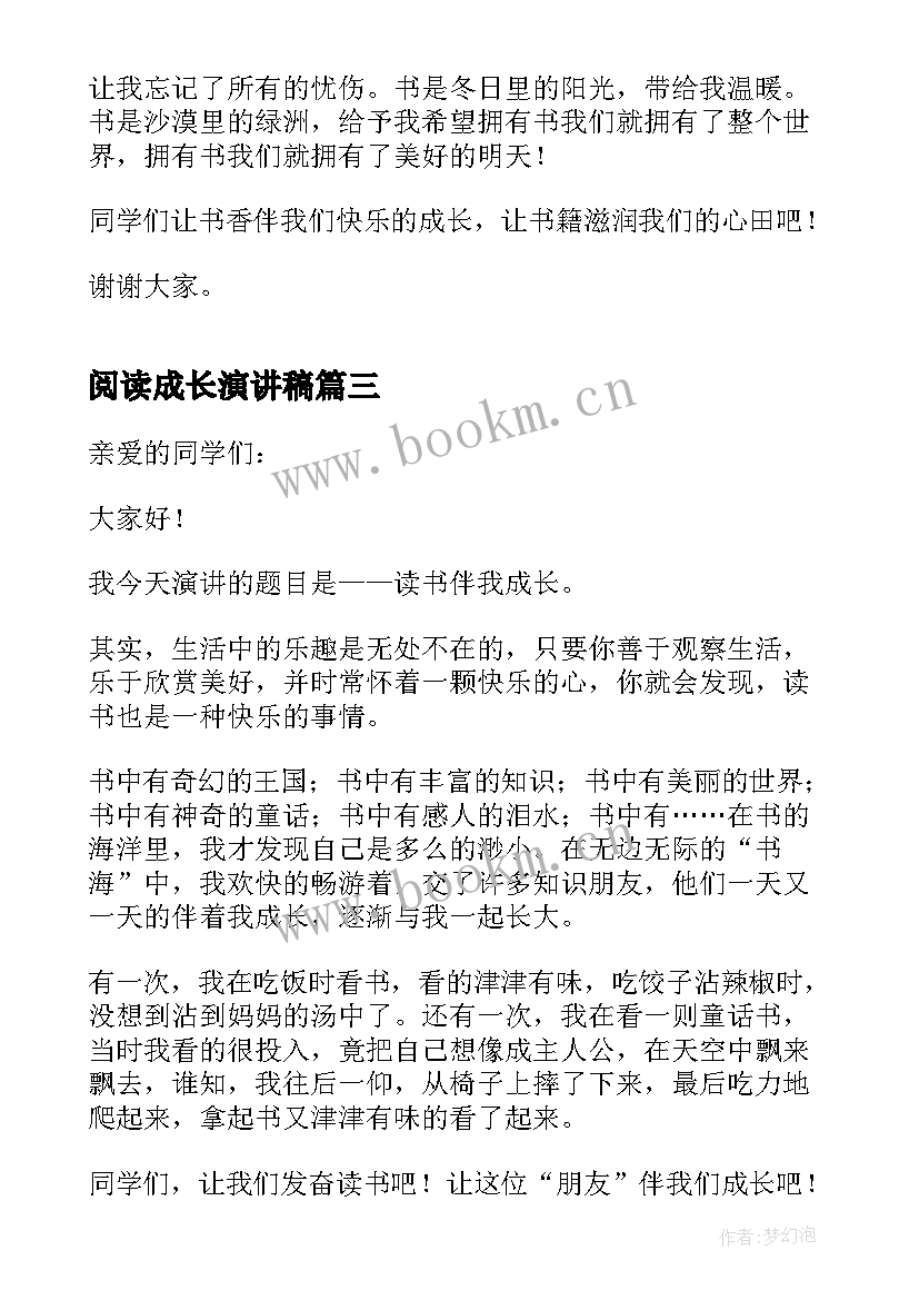 2023年阅读成长演讲稿 阅读伴我成长演讲稿(大全9篇)