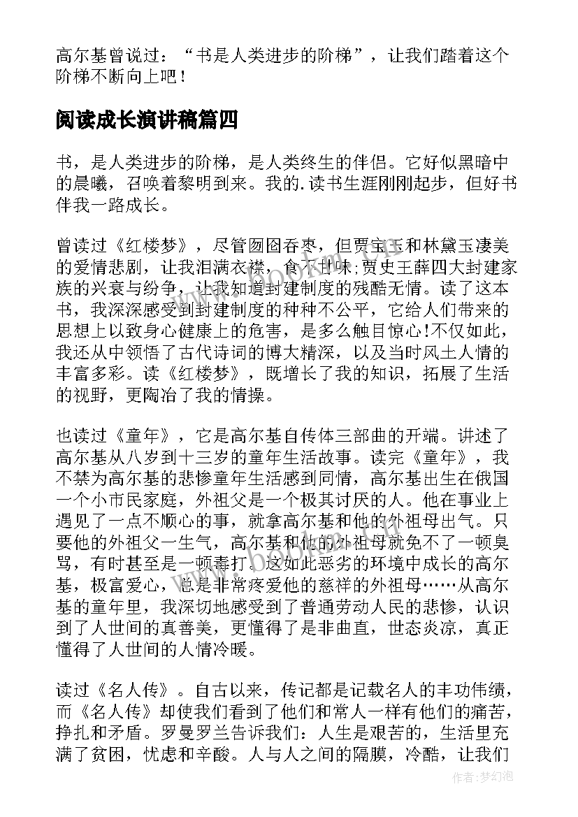 2023年阅读成长演讲稿 阅读伴我成长演讲稿(大全9篇)