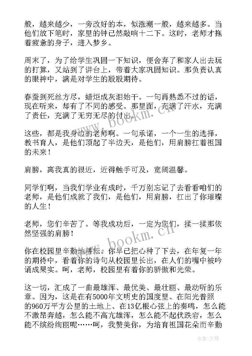 教师演讲比赛获奖感言(优质6篇)