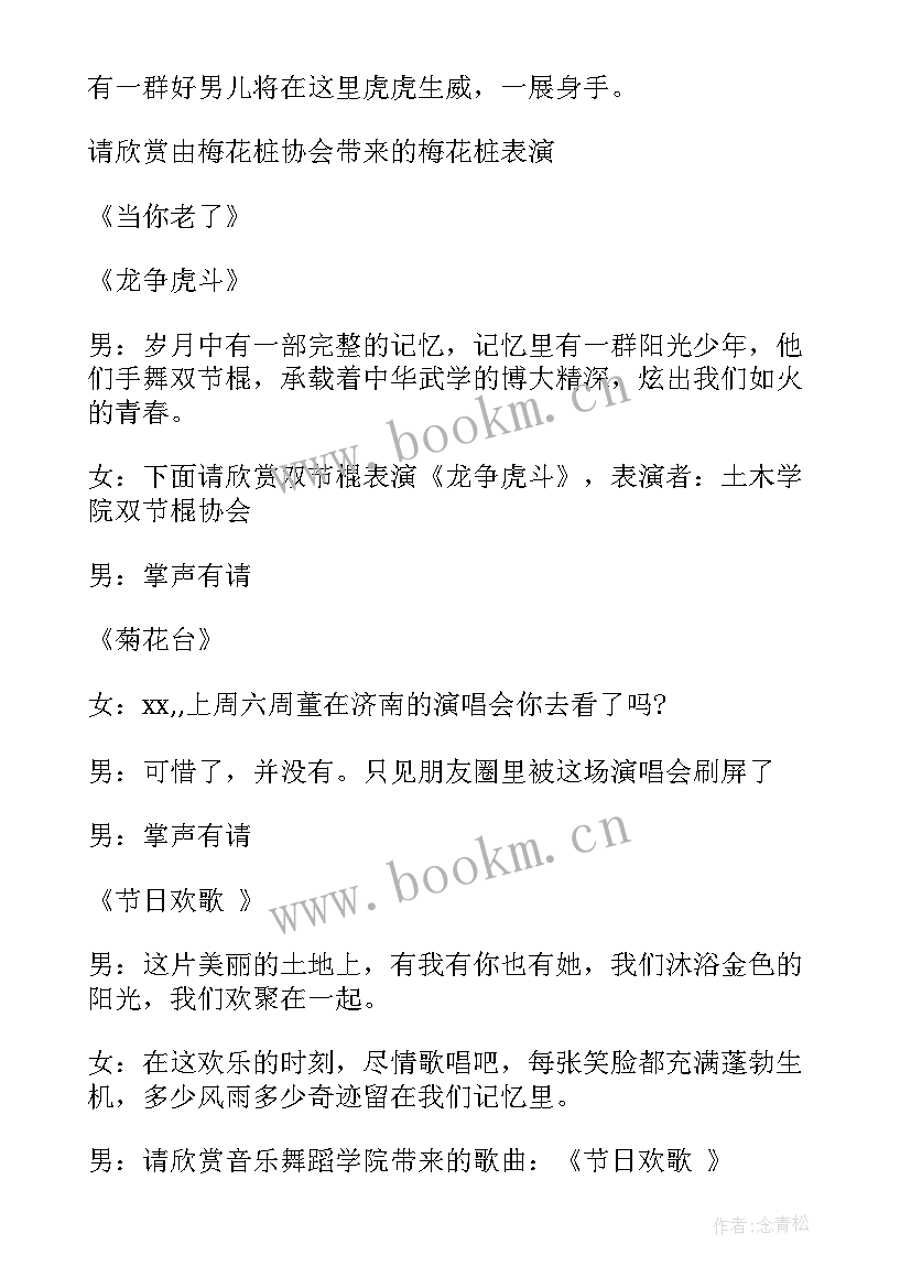 2023年社团成果展演讲稿 社团竞选演讲稿(精选6篇)