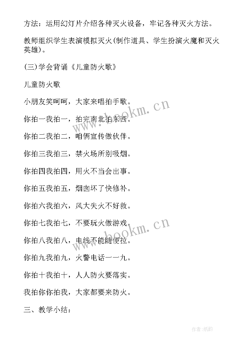 最新冬季防火防灾班会 冬季防火教育班会教案(优秀9篇)