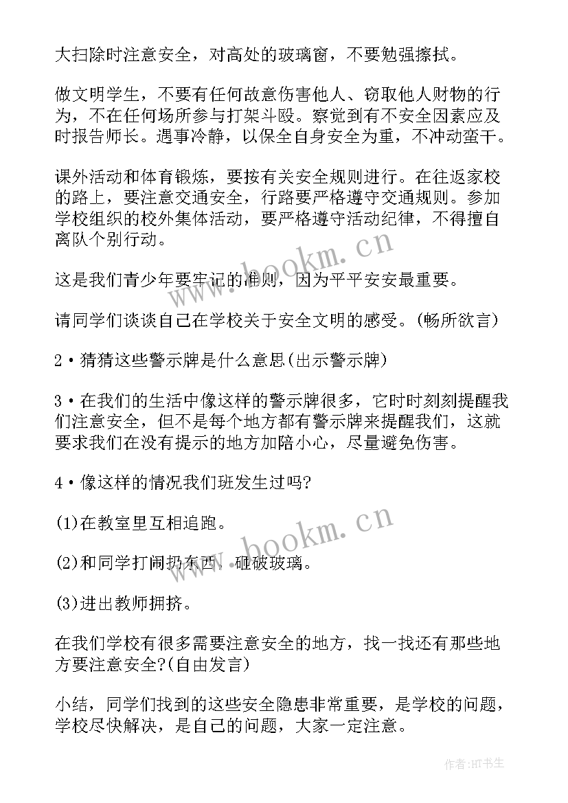 最新同学相处班会课教案(汇总10篇)