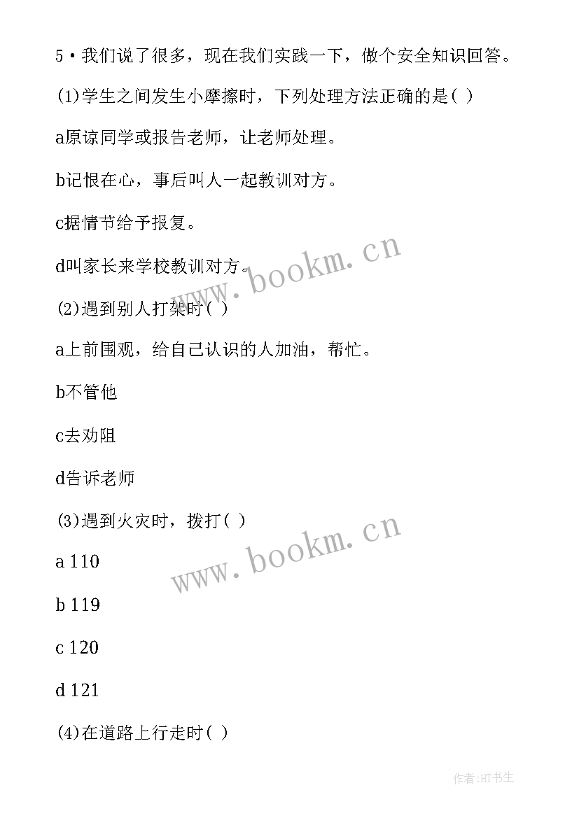 最新同学相处班会课教案(汇总10篇)