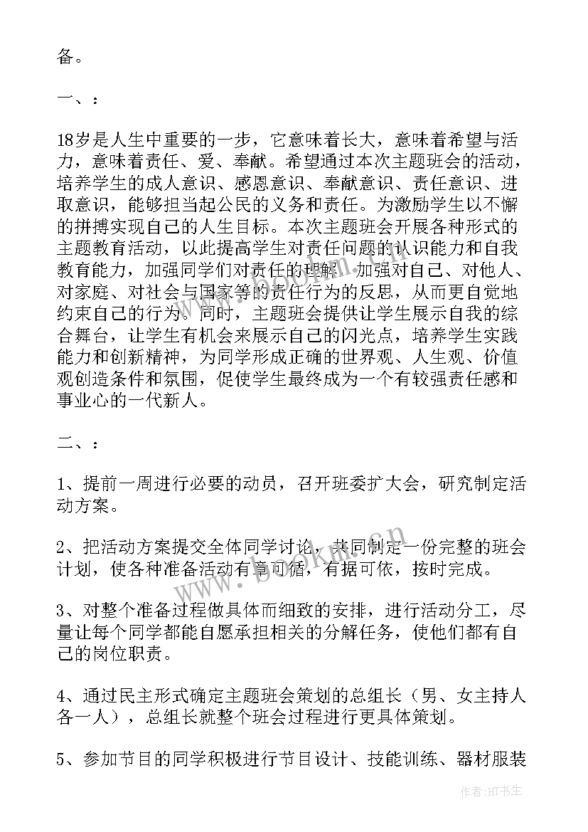 最新同学相处班会课教案(汇总10篇)