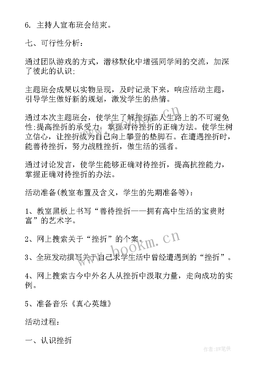 高中感恩老师班会设计方案及流程 高中班会设计方案(优质7篇)