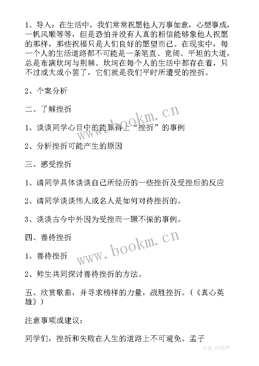 高中感恩老师班会设计方案及流程 高中班会设计方案(优质7篇)