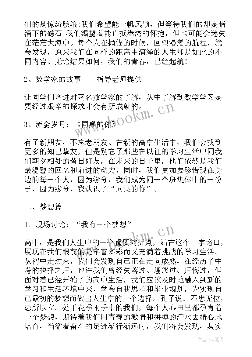 高中感恩老师班会设计方案及流程 高中班会设计方案(优质7篇)