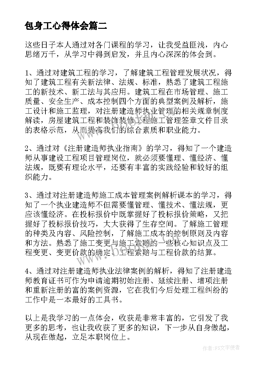 2023年包身工心得体会(优质5篇)