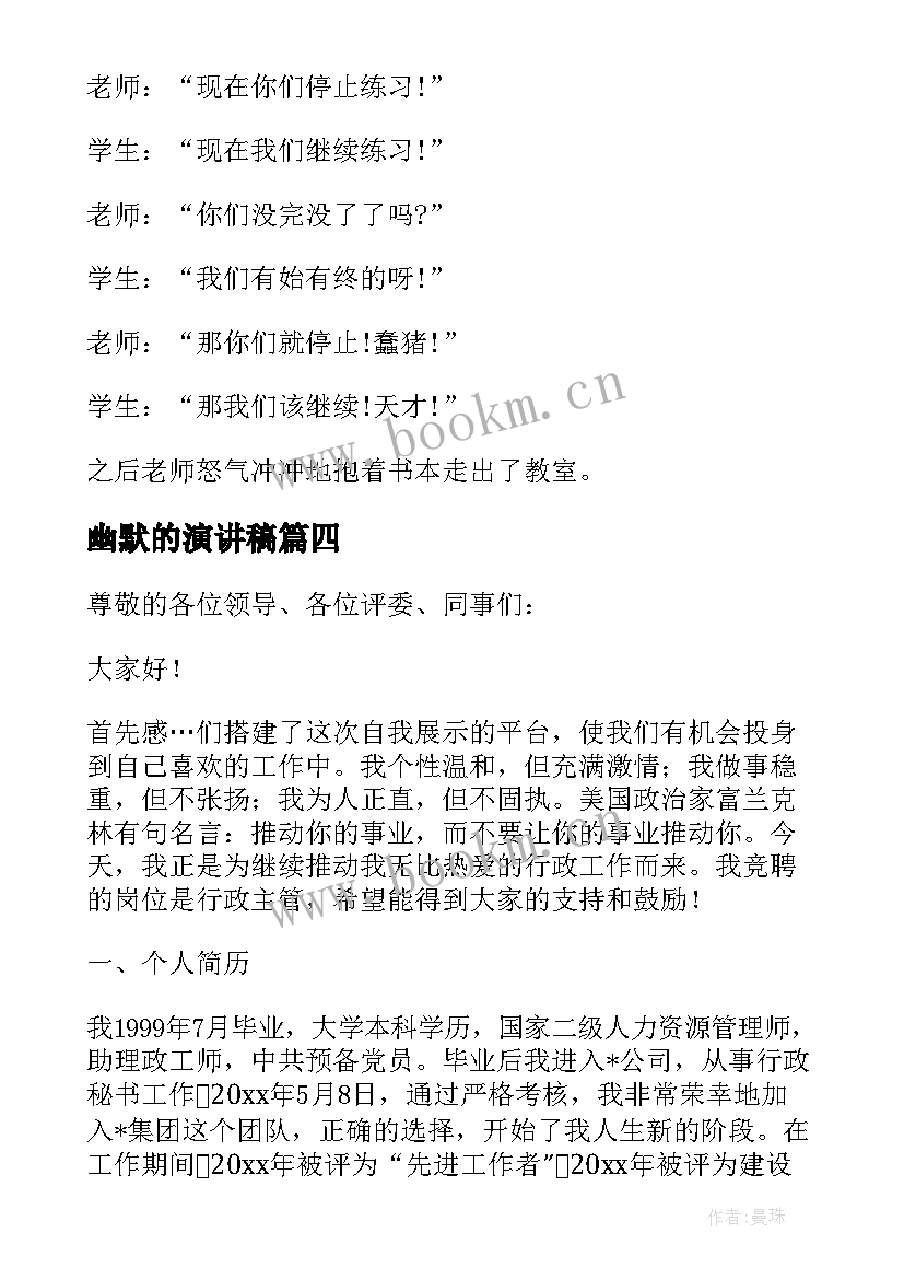 2023年幽默的演讲稿(大全8篇)