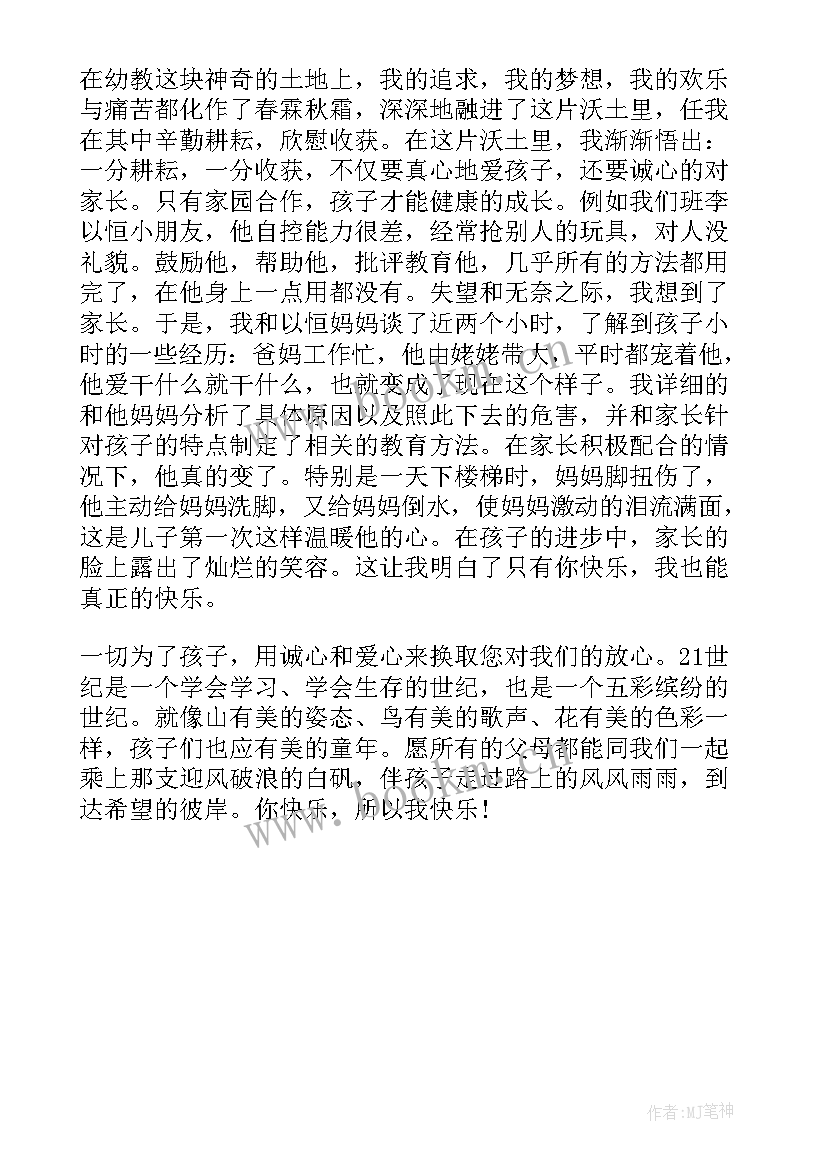 快乐的童年演讲稿 读书快乐的演讲稿(优质5篇)