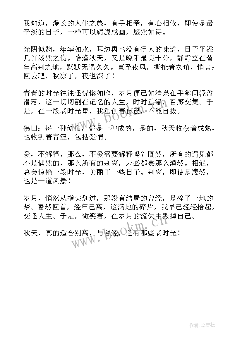 2023年写秋天的演讲稿两分钟就行(大全5篇)