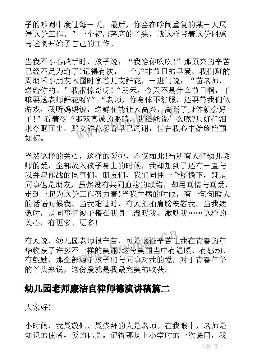 幼儿园老师廉洁自律师德演讲稿 幼儿园老师的演讲稿(汇总5篇)