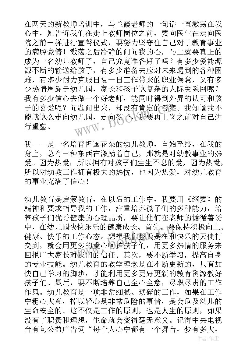 幼儿园老师廉洁自律师德演讲稿 幼儿园老师的演讲稿(汇总5篇)